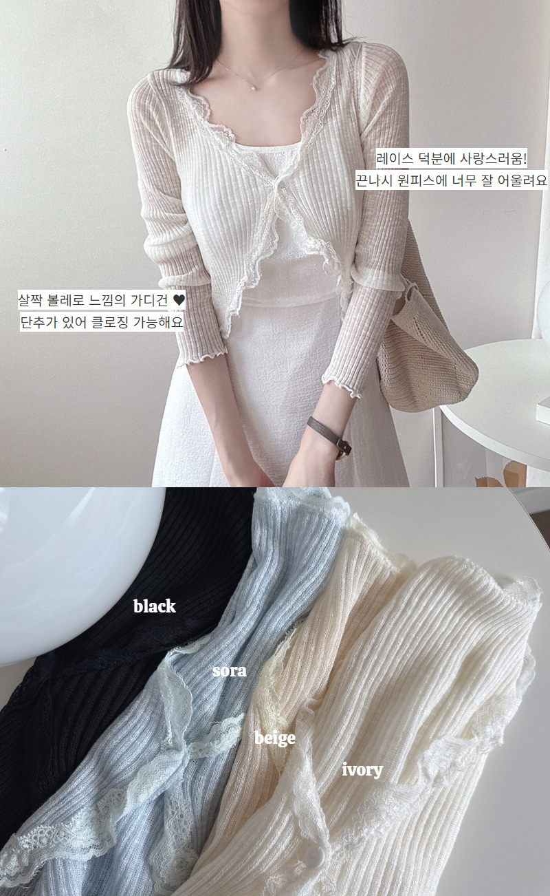 래램 여리핏 시스루 레이스 크롭 가디건 자외선차단 여름 긴팔 볼레로 벚꽃룩 상세 이미지 2